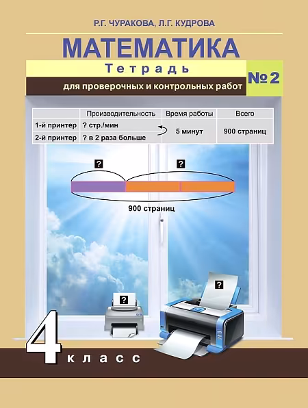 �����: ����������. 4 �����. "������������� ��������� �����". ������� ��� ����������� � ����������� �����. � 2-� ������. ����� 2. ����