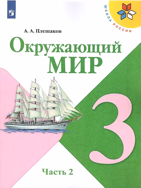 �����: ���������� ���. 3 �����. "����� ������". �������. ����� 2. �� 2019