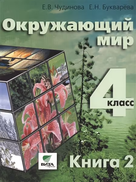 �����: ���������� ���. 4 �����. �������. � 2-� ������. ����� 2. ����