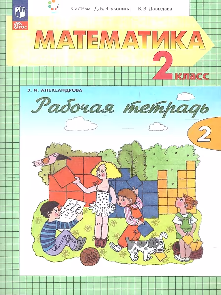 �����: ����������. 2 �����. "������� ���������-��������". ������� �������. � 2-� ������. ����� 2. � ������ �������� �������. ����