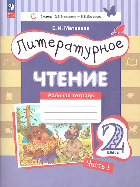 �����: ������������ ������. 2 �����. "������� ���������-��������". ������� �������. � 2-� ������. ����� 1