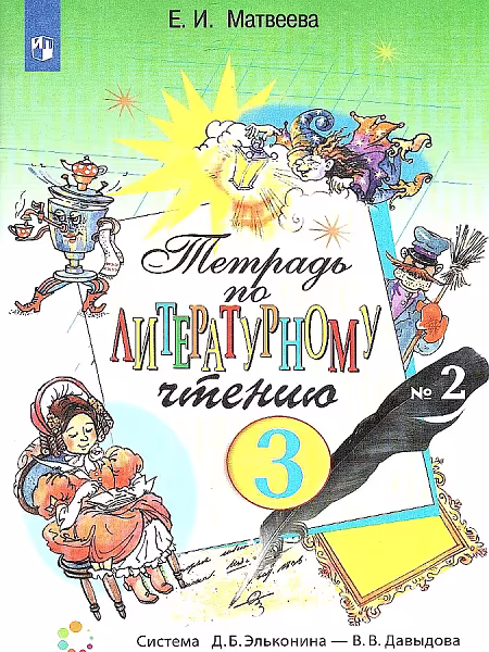 �����: ������������ ������. 3 �����. "������� ���������-��������". ������� �������. � 2-� ������. ����� 2