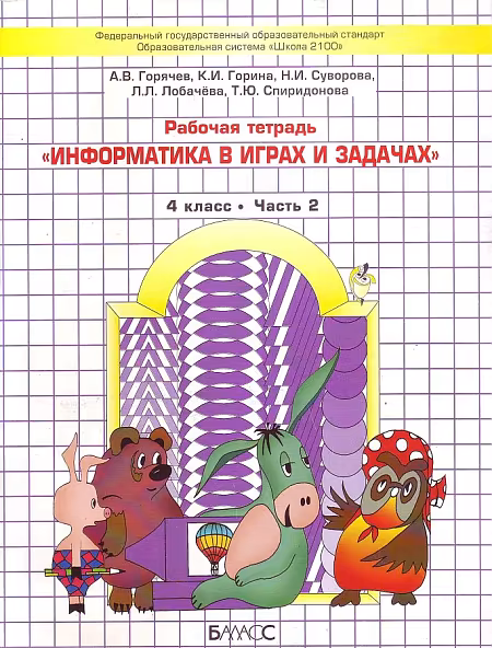 �����: ����������� � ����� � �������. 4 �����. ������� �������. � 2-� ������. ����� 2. ����