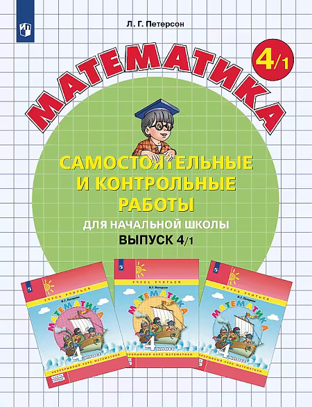 �����: ����������. 4 �����. ��������������� � ����������� ������. ������ 4. ������� 1. ����������� �������. ��� 22-27