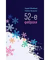 52- 