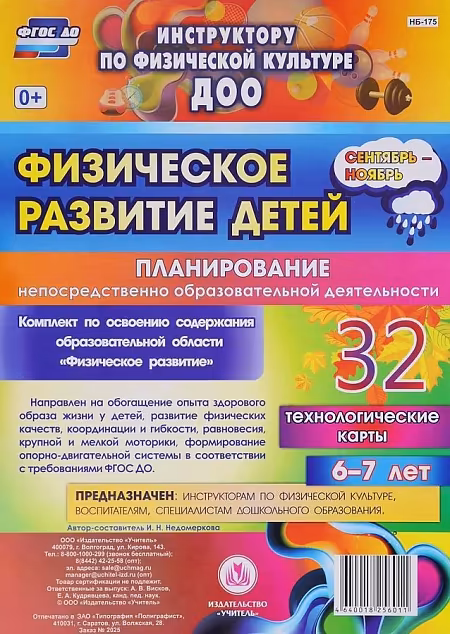 �����: ���������� �������� ����� 6-7 ���. ������������ ���. ��������������� �����. ��������-������