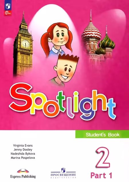 �����: ���������� ����. 2 �����. "Spotlight - ���������� � ������". �������. � 2-� ������. ����� 1. ����