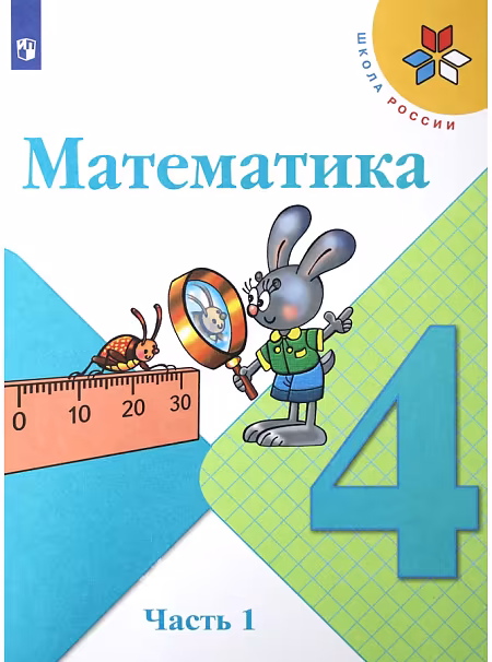 �����: ����������. 4 �����. "����� ������". �������. � 2-� ������. ����� 1. �� 2019