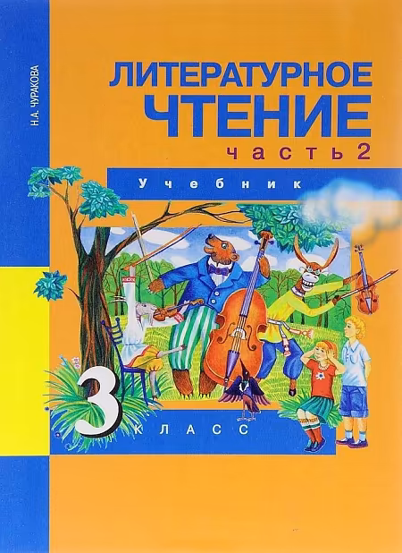 �����: ������������ ������. 3 �����. "������������� ��������� �����". �������. � 2-� ������. ����� 2. ����