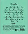 Тетрадь "Зеленая обложка", 12 листов, офсет № 2, линия с полями