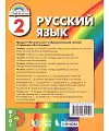 Русский язык. 2 класс. Учебник. В 2-х частях. Часть 1. ФПУ 22-27. ФГОС