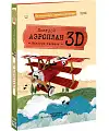   3D!   ( +  3D )