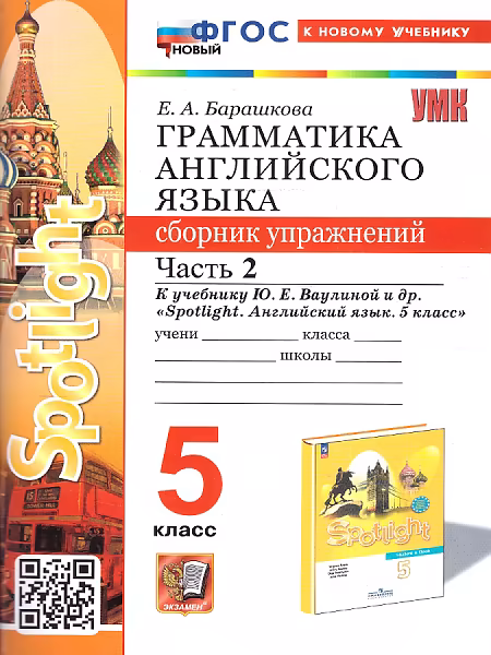 �����: ���������� ����. 5 �����. "Spotlight - ���������� � ������". ���������� ������� ����������. � 2-� ������. ����� 2. ����