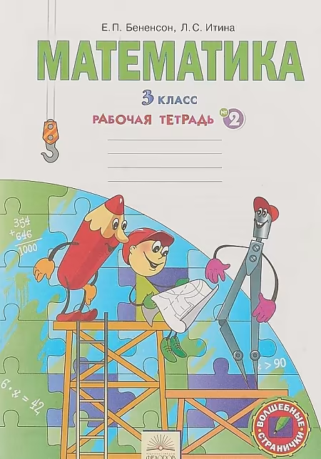 �����: ����������. 3 �����. "������� �������". ������� �������. � 3-� ������. ����� 2. ����