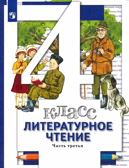 �����: ������������ ������. 4 �����. �������. � 3-� ������. ����� 3. ����