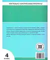 Окружающий мир. 4 класс. КИМ. Контрольно-измерительные материалы. ФГОС