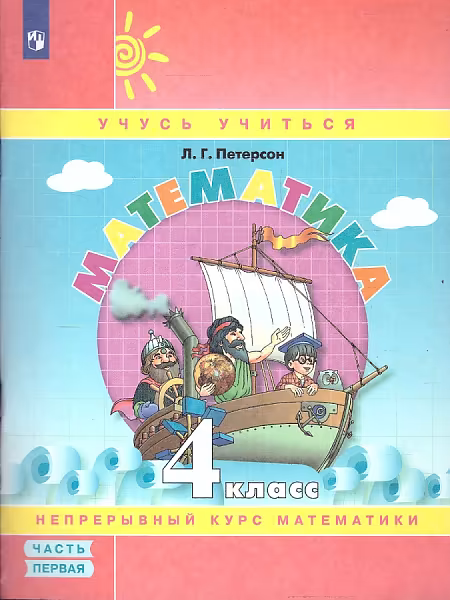 �����: ����������. 4 �����. "����� �������". ������� �������-�������. � 3-� ������. ����� 1. ����