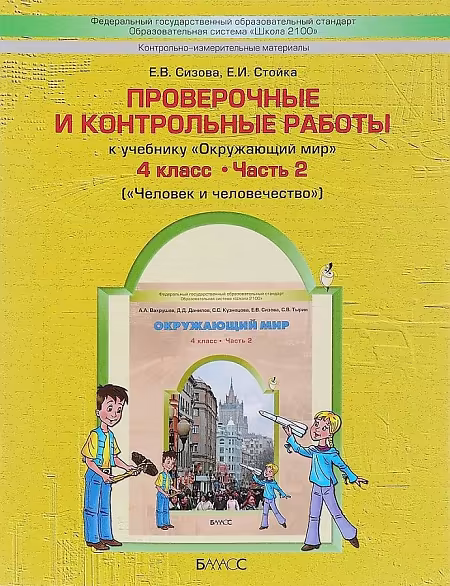 �����: ���������� ���. 4 �����. "������� � ������������". ����������� � ����������� ������. � 2-� ������. ����� 2. ����