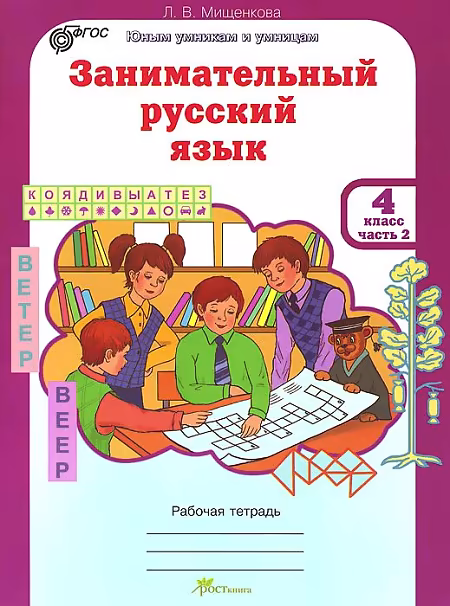 �����: ������������� ������� ����. 4 �����. "���� ������� � �������". ������� �������. � 2-� ������. ����� 2. ����