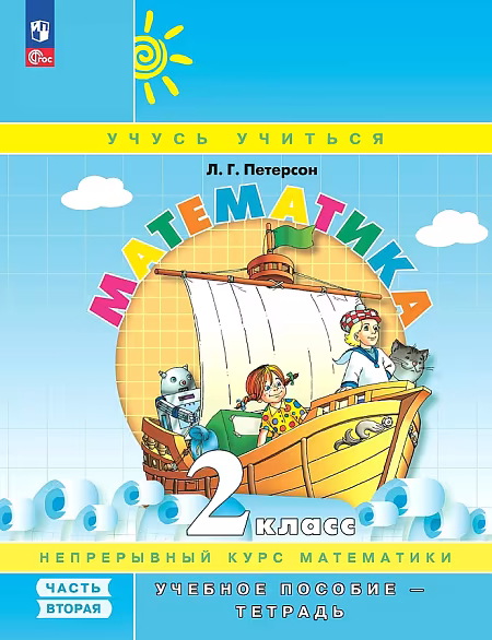 �����: ����������. 2 �����. "����� �������". �������-�������. � 3-� ������. ����� 2. ����