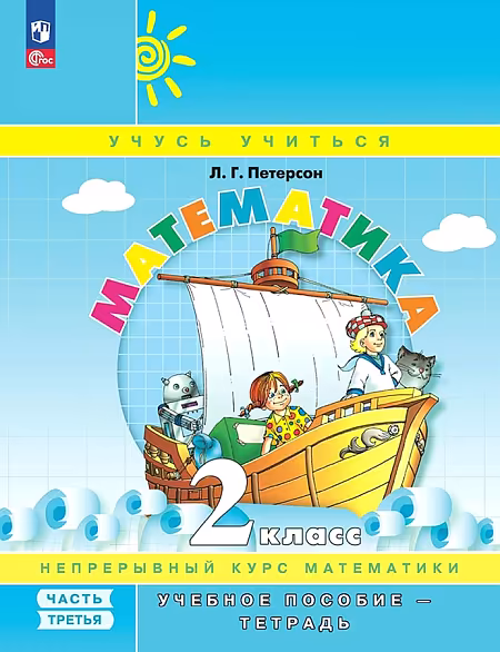 �����: ����������. 2 �����. "����� �������". �������-�������. � 3-� ������. ����� 3. ����