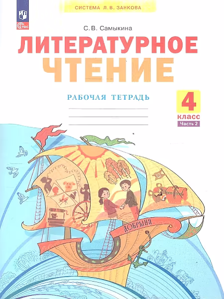 �����: ������������ ������. 4 �����. "������� �������". ������� �������. � 2-� ������. ����� 2. ����