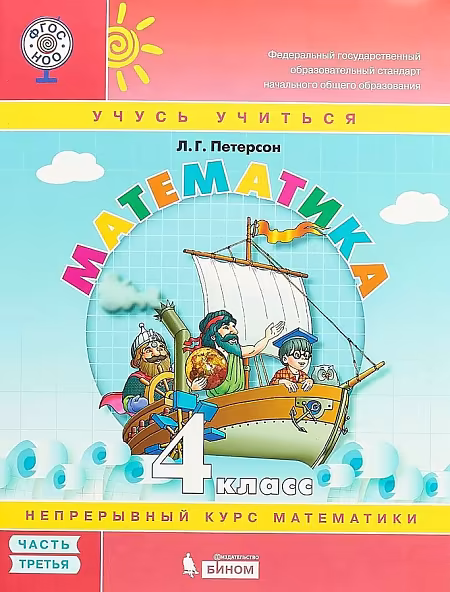 �����: ����������. 4 �����. "����� �������". �������-�������. � 3-� ������. ����� 3. ����