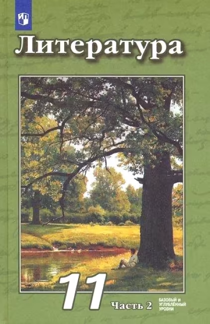 �����: ����������. 11 �����. �������. � 2-� ������. ����� 2. ������� � ����������� ������. �� 2019