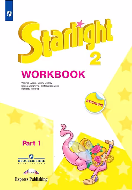 �����: ���������� ����. 2 �����. "Starlight - �������� ����������". ������� �������. � 2-� ������. ����� 1. ����������� �������. �� 2019