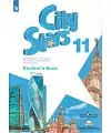 ���������� ����. 11 �����. "City Stars - ������ ����� ������". ������� �������