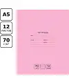 Тетрадь 12 листов, линия "Отличная", розовая, 70 г/м2