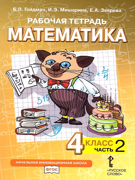 �����: ����������. 4 �����. ������� �������. � 4-� ������. ����� 2. ����