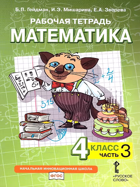 �����: ����������. 4 �����. ������� �������. � 4-� ������. ����� 3. ����