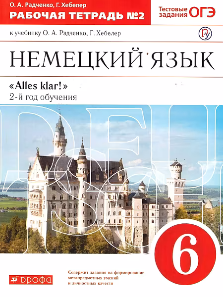 �����: �������� ����. 6 �����. "Alles klar!". ������� �������. � 2-� ������. ����� 2. ����