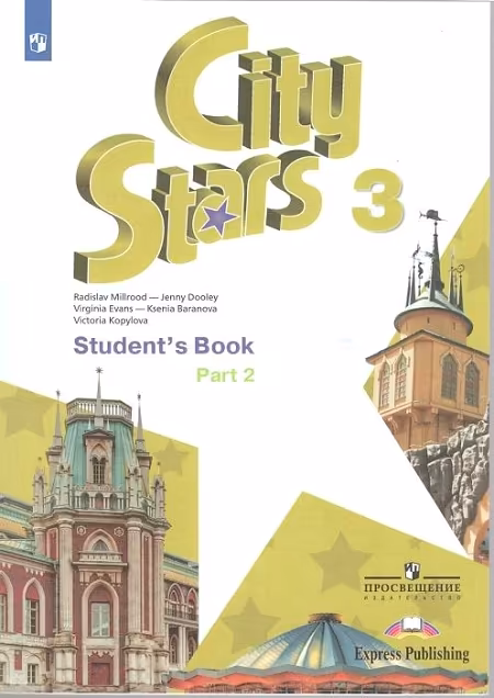 �����: ���������� ����. 3 �����. "City Stars - ������ ����� ������". ������� �������. � 2-� ������. ����� 2