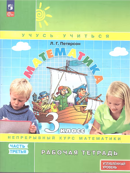 �����: ����������. 3 �����. ������� �������. � 3-� ������. ����� 3. ����������� �������