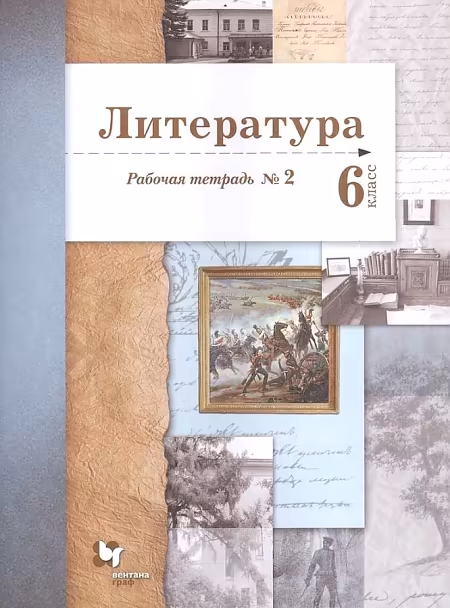 �����: ����������. 6 �����. ������� �������. � 2-� ������. ����� 2. ����