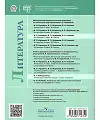 Литература. 7 класс. Рабочая тетрадь. В 2-х частях. Часть 2. ФП 2019
