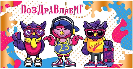 ��������: ������� ��� ����� "�����������!", 9 ���� � ��������, ��������