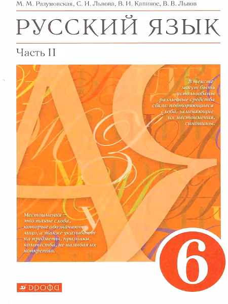 �����: ������� ����. 6 �����. "���������". �������. � 2-� ������. ����� 2. �� 2019