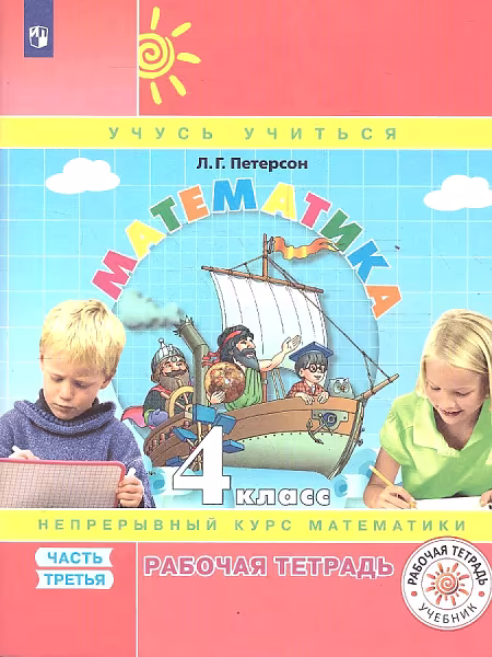 �����: ����������. 4 �����. "����� �������". ������� �������. � 3-� ������. ����� 3. ����