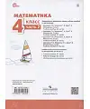 Математика. 4 класс. "Перспектива". Рабочая тетрадь. В 2-х частях. Часть 1. ФП 2019 "ИП"
