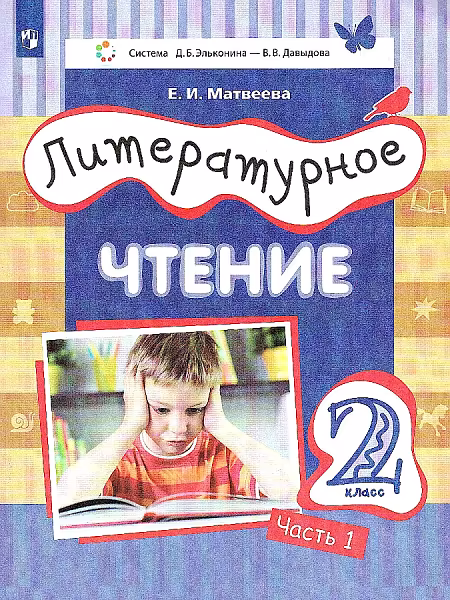 �����: ������������ ������. 2 �����. "������� ���������-��������". �������. � 3-� ������. ����� 1