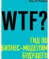 WTF?:   - 