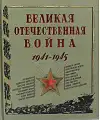   . 1941-1945
