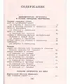 Новейшая хрестоматия по литературе. 4 класс