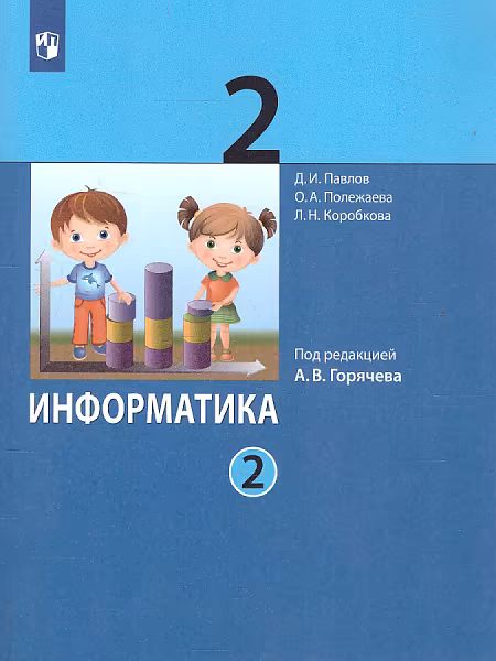 �����: �����������. 2 �����. �������. � 2-� ������. ����� 2. ����