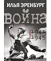 . 1941-1945