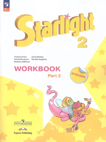 �����: ���������� ����. 2 �����. "Starlight - �������� ����������". ������� �������. � 2-� ������. �����. 2. ����������� �������