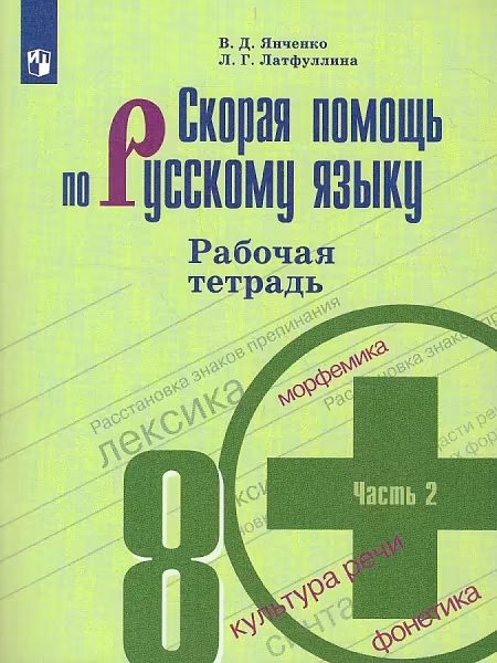 �����: ������ ������ �� �������� �����. 8 �����. ������� �������. � 2-� ������. ����� 2. �� 2019 "��"